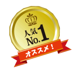 人気No.1小さめ